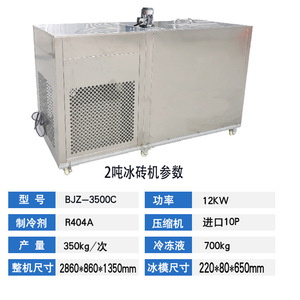 Bjz 3500c <b>Ice</b> Block <b>Machine</b> 2860*860*1350mm 12kw Commercial Refrigeration Equipment - Product Image 1
