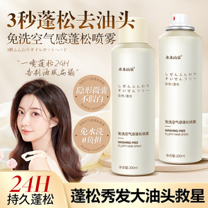 No-Wash Hair <b>Spray</b> 200ML <b>Volumizing</b> For Women Postpartum Menstrual Period - Product Image 3