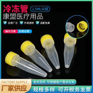 Jiangsu Kangmeng Medical 1.5Ml Pointed Bottom <b>Refrigerated</b> Centrifuge Tube With Cap And Gasket For Sample Storage - Product Image 2