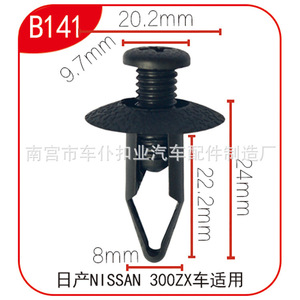 Clip de localisation à poussoir Car Servant Buckle Industry B141 20,2 mm pour Nissan 300ZX - Product Image 2