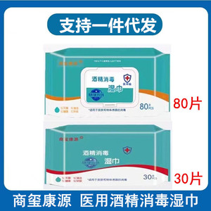 Toallitas sanitarias con alcohol al 75% Shangxi Kangyuan (80 toallitas) / Toallitas desinfectantes médicas desechables (30 toallitas/paquete) - Product Image 5