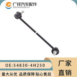 ลูกหมากกันโคลง Guangshy รุ่น 54830-4H250 สำหรับอะไหล่รถยนต์ฮุนได H1 - Product Image 1