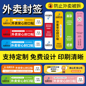 Shang Yuan Security Takeout Sealing Sticker Self Adhesive Anti Counterfeit Food Safety Label Customizable Rectangle 80g - Product Image 3
