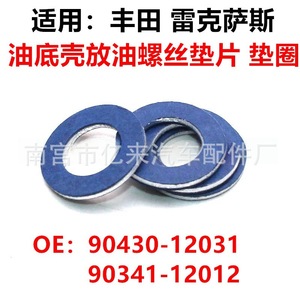 Arandela del Tapón de Drenaje del Cárter de Aceite M12 90430-12031 para Toyota, FAW, Guangqi, Nissan, Cadillac, Higer - Product Image 5