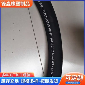 Manguera Hidráulica Fengmiao 702C de 2 Pulgadas (51 mm), 4 MPa, Manguera de Goma de Doble Capa - Product Image 4