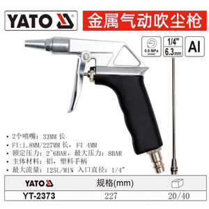 ปืนเป่าลมยี่ห้อ Yato รุ่น 227 มม. ตัวเครื่องอะลูมิเนียม แรงดันสูง สำหรับทำความสะอาด - Product Image 1