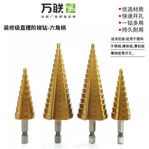 Wanlian Step <b>Drill</b> <b>Bit</b> 4-20mm Hexagonal Shank <b>Wood</b> Drilling Professional Grade - Product Image 3