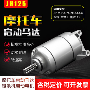 จินฮันหวังมอเตอร์สตาร์ทมอเตอร์ไซค์ 12V 1.24Nm แปรงคาร์บอนสำหรับรุ่นโลนวูล์ฟ - Product Image 2