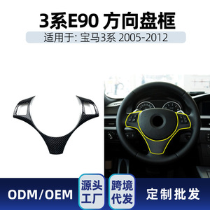 สติกเกอร์ติดพวงมาลัยลายคาร์บอนไฟเบอร์ วัสดุ ABS สำหรับ BMW ซีรีส์ 3 E90 E91 E92 E93 ปี 2005-2012 - Product Image 5