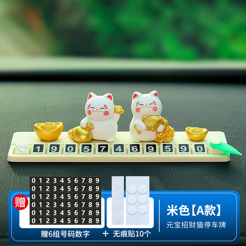 Lucky Cat Parking Sign (Beige, Style A)