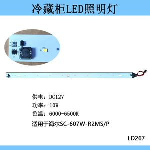 Bande lumineuse LED pour réfrigérateur Haier, 57.8Cm, DC12V, 10W, blanc froid, pour Sc-607W-R2Ms/P - Product Image 3