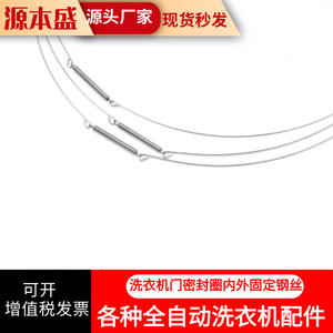 Anillo de alambre de sellado de puerta para lavadora Haier, accesorio de alambre de resorte para reparación de lavadoras de tambor - Product Image 4