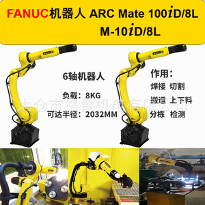 Robot articulé FANUC M-10iD/8L, portée 2032 mm, charge utile 8 kg, servo électrique, soudage et manutention, robot multi-articulations pour le travail des métaux - Product Image 2