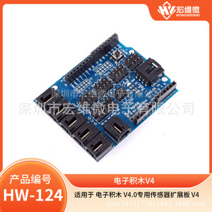Carte d'extension de capteurs pour blocs de construction électroniques V4.0 compatible Arduino, montage sur PCB HW-124 - Product Image 5