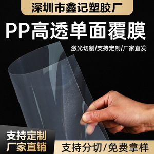 XJ PP Transparent Sheet 0.2-0.5mm 740mm Length 540mm Width <b>For</b> Printing Packaging <b>Book</b> <b>Covers</b> - Product Image 5
