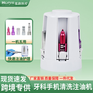 เครื่องฉีดน้ำมันทำความสะอาดหัวกรอฟัน Horyn แบบพกพาอเนกประสงค์ สำหรับเครื่องกรอฟันความเร็วสูงและต่ำ แบบตรงและแบบงอ - Product Image 3