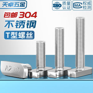 Tianzhuo Hardware T-Bolt M8 M10 304 Stainless Steel <b>Square</b> Head For Solar Mounting System - Product Image 5