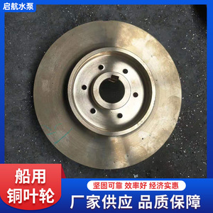 Impulsor de cobre fundido con aspas curvas cerradas de 4 pás, superficie pulida, montaje universal para bomba marina OEM - Product Image 2