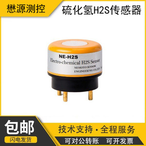 เซ็นเซอร์ตรวจจับก๊าซ H2S แบบอิเล็กโทรเคมี Nemoto Ne-H2S 3.3V ผลิตในญี่ปุ่น สำหรับตรวจจับไฮโดรเจนซัลไฟด์ - Product Image 5
