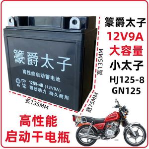 Muzuanbao yinbao GS/GN125HJ125K-2แบตเตอรี่แห้งแบบเซลล์สำหรับรถจักรยานยนต์ไม่ต้องบำรุงรักษา9A 12V เหมาะสำหรับ Haojue ling. - Product Image 5