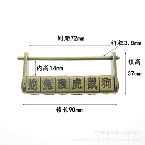 Cadenas à combinaison Zodiac horizontal 90 mm en acier allié, style chinois, durable, pour meubles et entrepôts - Product Image 1