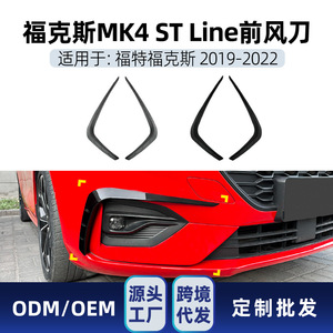 ฟอร์ด โฟกัส เอ็มเค 4 เอสที ไลน์ 2019-2022 สติ๊กเกอร์ติดกระจกหน้ารถ สีดำเปียโน ลายคาร์บอนไฟเบอร์ ชุดแต่งตัวถังรถยนต์ - Product Image 5