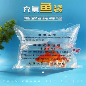 Sac de transport oxygéné pour poissons, double couche, transparent, pour poissons d'aquarium, fruits de mer et animaux aquatiques - Product Image 1
