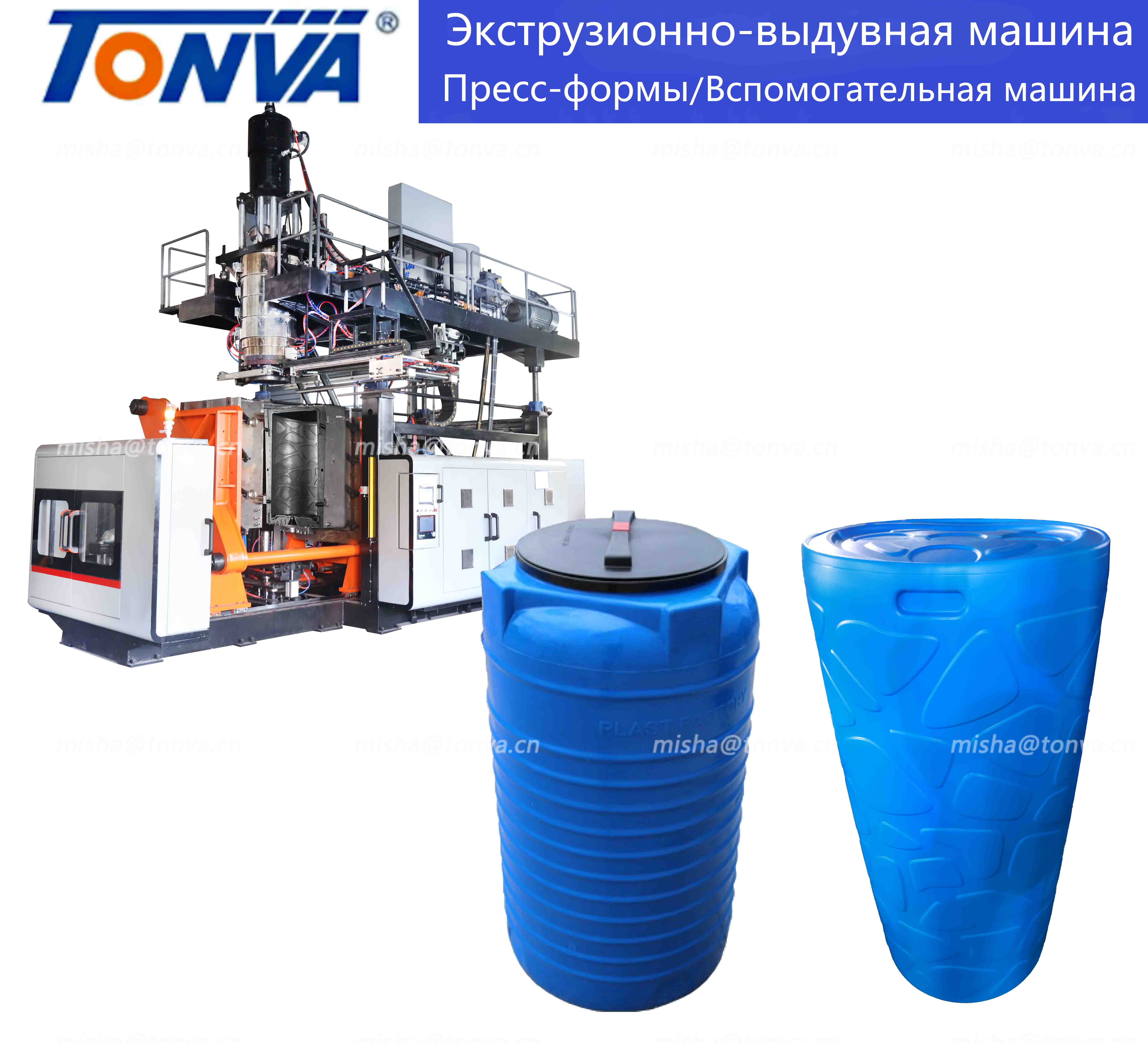 оборудование для производства Цилиндрическая ёмкость 200л Пластиковая ёмкость 330 л экструзионная выдувная машина