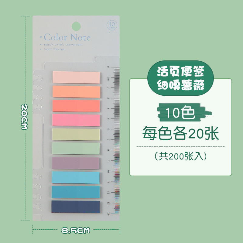 Loose-leaf sticky notes, fine sniff roses 10 colors