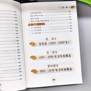 ปฏิทินครอบครัวแบบถาวร 1921-2130 ตารางเปรียบเทียบปฏิทินจันทรคติและปฏิทินตามหลักโหรา<span class=keywords><strong>ศาสตร์</strong></span>จีน ฉู่อี้ ตารางปฏิทินดาราศาสตร์จีน แบบพิมพ์ - Product Image 4