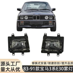 ไฟตัดหมอกหน้า BMW ซีรีส์ 3 E30 แบบฮาโลเจน รุ่น VK-XP (คู่) - Product Image 5