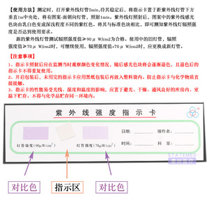 Carte indicatrice d'intensité UV 90W/cm pour la détection des tubes de lampe avec fonction de comparaison des couleurs - Product Image 1