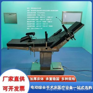 Mesa de Operaciones Eléctrica para Quirófanos en Cirugía Estética, Ortopédica, Oftalmológica, Obstétrica, Ginecológica y General - Product Image 3