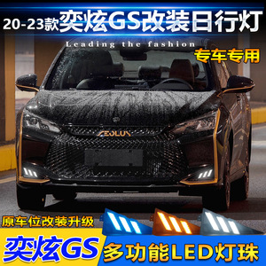 ไฟวิ่งกลางวัน LED 12V Abspc สำหรับ 2020-2023 Dongfeng Yixuan Gs ปิดผนึกกันน้ำ - Product Image 2
