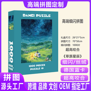 Puzzle de 1000 pièces, style peinture à l'huile, prairie, étoiles, carton gris, stimulant le cerveau, pour adultes et adolescents - Product Image 5