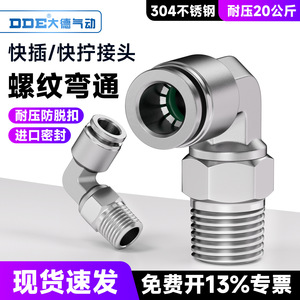 DDE Dade Pneumatics Stainless Steel Air Fitting 304 External Thread <b>Quick</b> <b>Connector</b> 4/6/8/10/12 Pressure Resistant - Product Image 2