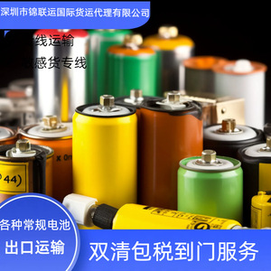 Transporte de Mercancías Peligrosas Especiales LCL, Agente de Carga, China-Rusia, Baterías de Hidruro Metálico de Níquel, Logística Internacional - Product Image 4