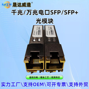 Módulo Ethernet SFP Shengdawei 1000Base-T RJ45 100m para Uso Industrial - Product Image 4