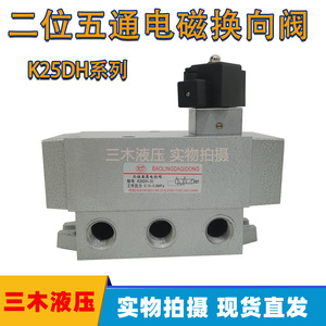 Vanne solénoïde à deux positions et cinq voies Know Us K25DH 15 AC220V 50Hz, port 3/8 pouces, vanne hydraulique - Product Image 5