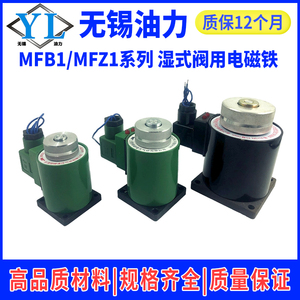 โซลินอยด์แบบเปียกชุด Mfz1 Mfb1สำหรับวาล์วไฮดรอลิก24V 220V 110V - Product Image 4