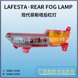 Luces Antiniebla Traseras para Beijing Hyundai Lafesta, Material de PC, Izquierda y Derecha, Repuesto para Reparación - Product Image 3