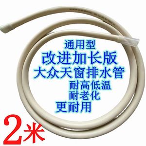 ท่อระบายน้ำซันรูฟ 5G0877228 2 เมตร PVC สำหรับโฟล์คสวาเก้น ทิกวน แอล ทัวรัน แอล กอล์ฟ บี 8 พาสสาท บี 7 บีเทิล ชาราน วีออส - Product Image 4