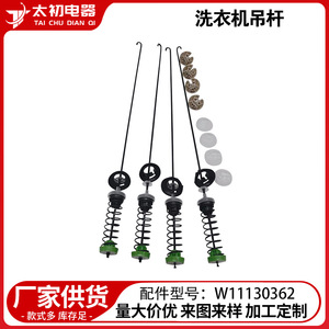 แกนสปริงกันกระแทกเครื่องซักผ้า W11130362 อุปกรณ์เสริมเครื่องซักผ้าป้องกันการหลุดออก ตัวเรือนพลาสติก - Product Image 3