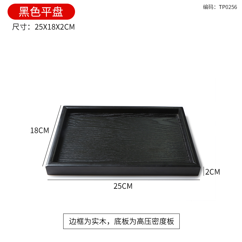 Black flat plate 25*18cm