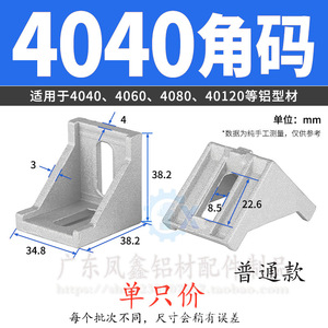 Aluminum Profile Corner Bracket 4040 Thickened Right Angle Connector Industrial Aluminum Alloy Anodizing Sandblasting - Product Image 5