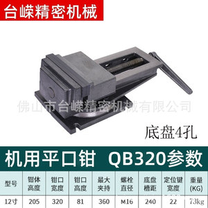 เครื่องจับชิ้นงาน Jin Feng QB320 ขนาด 12 นิ้ว แบบปากแบน พร้อมฐานหมุนได้ 360 องศา - Product Image 5