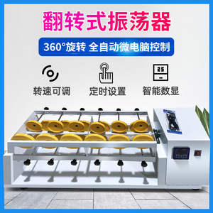 Ruyi Fully Automatic Tilting Vibrator FZA-4FZA-6FZA-8FZA-10FZA-12 4 6 8 10 12 Stations Solid Waste Leaching Lab Shaker - Product Image 5