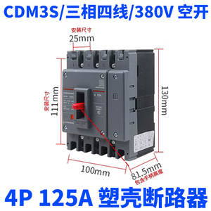 Delixi CDM3S-125C/4300 100A/125A สามเฟสสี่สาย4P อากาศเบรกเกอร์" - Product Image 2