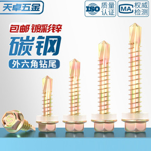 Tianzhuo Hardware Self Drilling <b>Screws</b> M4.8 M5.5 M6.3 Hexagonal Zinc Plated Carbon Steel For Color Steel Roofing - Product Image 5