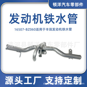 Toyota 16507-BZ060 Engine Coolant Hose <b>Iron</b> Water Pipe For FAW JP Replacement Repair Part - Product Image 5